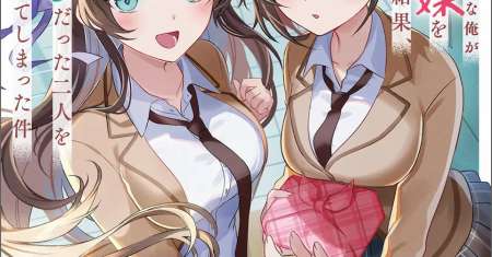 Nani no Torie mo Nai Heibon na Ore ga Bijin Futago Shimai wo Inochigake de Tasuketa Kekka, Jitsu wa Yandere datta Futari wo Gachi Bore Sasete Shimatta