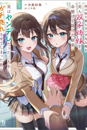 Sampul Nani no Torie mo Nai Heibon na Ore ga Bijin Futago Shimai wo Inochigake de Tasuketa Kekka, Jitsu wa Yandere datta Futari wo Gachi Bore Sasete Shimatta