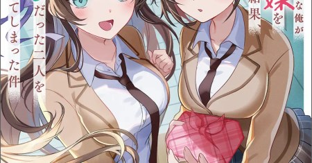 Nani no Torie mo Nai Heibon na Ore ga Bijin Futago Shimai wo Inochigake de Tasuketa Kekka, Jitsu wa Yandere datta Futari wo Gachi Bore Sasete Shimatta
