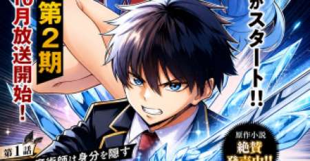 Hyouken no Majutsushi ga Sekai wo Suberu Season 2 - II