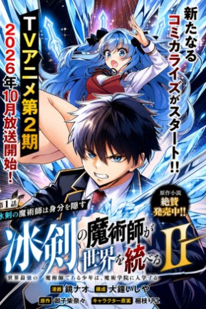 Sampul Hyouken no Majutsushi ga Sekai wo Suberu Season 2 - II