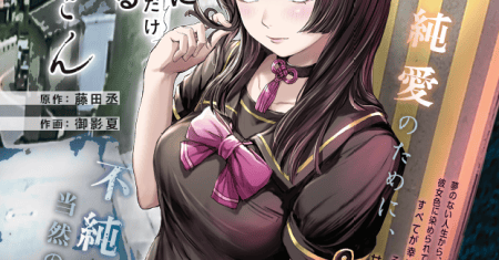 Ota-kun ni dake Yasashisugiru Ayame-san