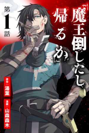 Sampul "Maou Taoshita Shi Kaeru Ka"
