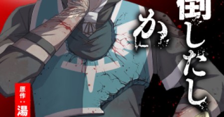 "Maou Taoshita Shi Kaeru Ka"