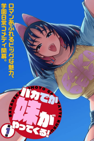 Sampul Baka Deka Imouto ga Yatte Kuru!
