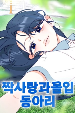 Sampul The Unrequited Love Obsession Club
