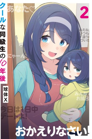 Sampul Cool na Doukyuusei no 10 Nengo