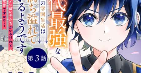 Maryokuryou Rekidai Saikyou na Tensei Seijo-sama no Gakuen Seikatsu wa Haran ni Michiafureteiru you desu
