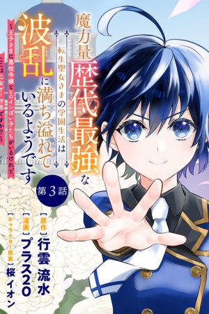 Sampul Maryokuryou Rekidai Saikyou na Tensei Seijo-sama no Gakuen Seikatsu wa Haran ni Michiafureteiru you desu