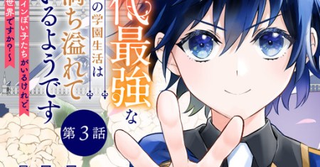 Maryokuryou Rekidai Saikyou na Tensei Seijo-sama no Gakuen Seikatsu wa Haran ni Michiafureteiru you desu