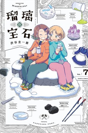 Sampul Ruri no Houseki