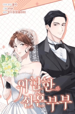 Komik Dangerous Newlyweds Bahasa Indonesia - Baca Online Gratis