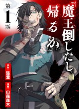 "Maou Taoshita Shi Kaeru Ka"