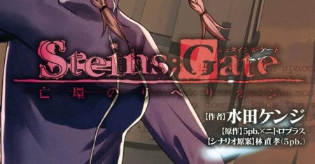 Steins;Gate - Boukan no Rebellion
