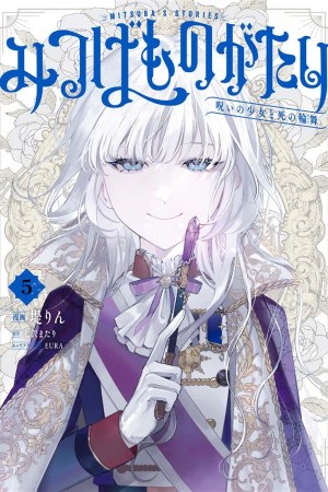 Sampul Mitsuba Monogatari: Noroi no Shoujo to Shi no Rondo