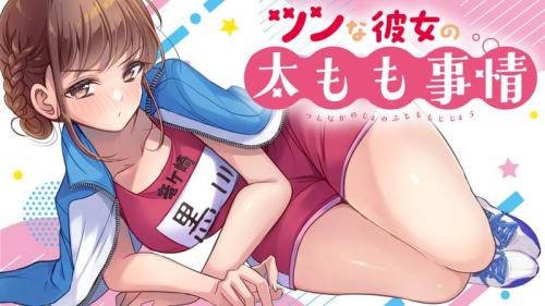 Komik Tsun na Kanojo no Futomomo Bahasa Indonesia - Baca Online Gratis