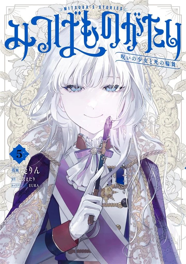 Mitsuba Monogatari: Noroi no Shoujo to Shi no Rondo