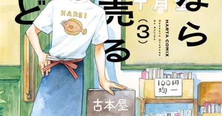 Hon nara Uru hodo - Furuhonya Juugatsudou to Sono Kyaku