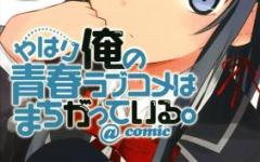 Baca Manga Yahari Ore no Seishun Love Come wa Machigatteiru @comic