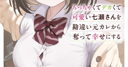 Chicchakute Dekakute Kawaii Nanase-san o Kanchigai Moto-kare Kara Ubatte Shiawase ni Suru