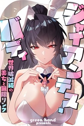 Komik Giantess Buddy An Infinite Link With A World Destroying Beauty Bahasa Indonesia - Baca Online Gratis