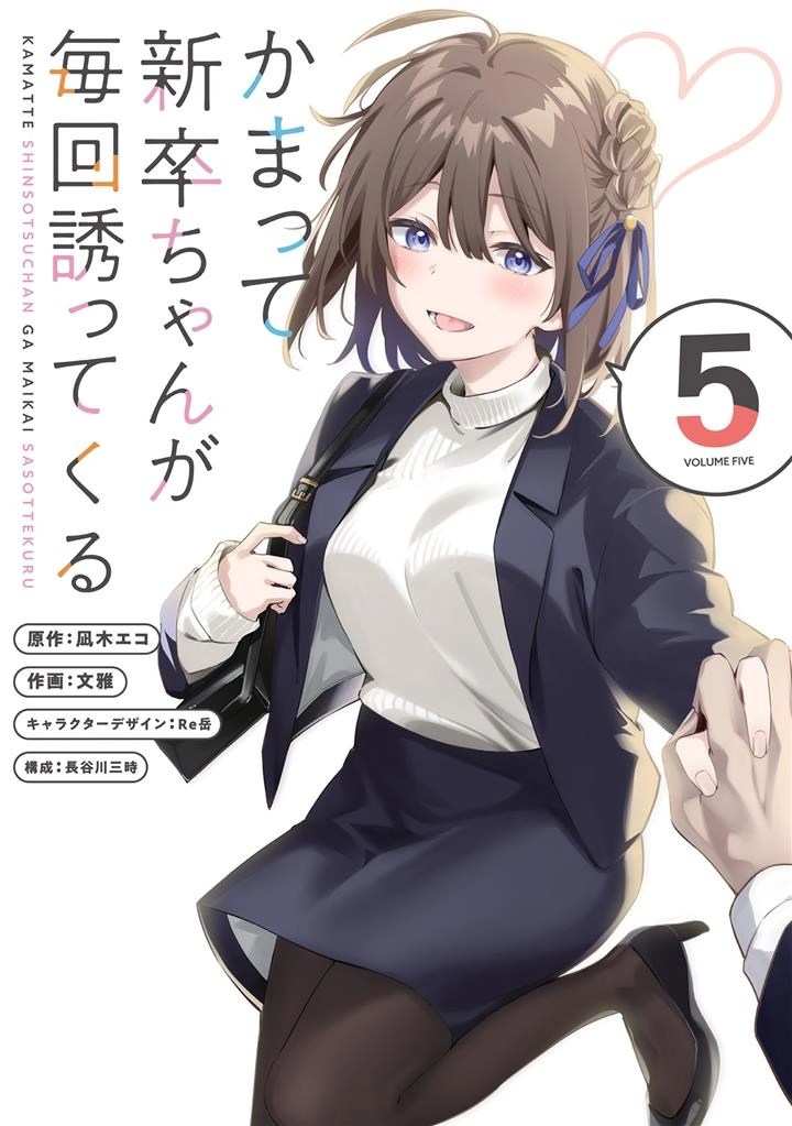 Kamatte Shinsotsu-chan ga Maikai Sasottekuru