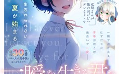 Baca Manga Isshun wo Ikiru Kimi wo, Boku wa Eien ni Wasurenai