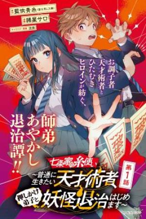 Sampul Shichijou-ke no Ito Tsukai ~ Futsuu ni Ikitai Tensai Jutsusha, Oshikake Deshi to Youkai Taiji Hajimemasu ~
