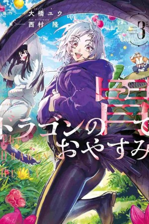 Sampul Dragon no I de Oyasumi Days Off in the Dragon’s Stomach