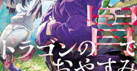 Dragon no I de Oyasumi Days Off in the Dragon’s Stomach