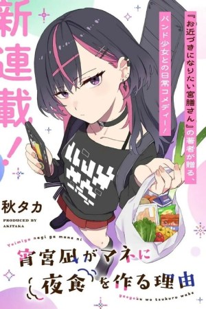 Sampul Yoimiya Nagi ga Mane ni Yashoku wo Tsukuru Wake