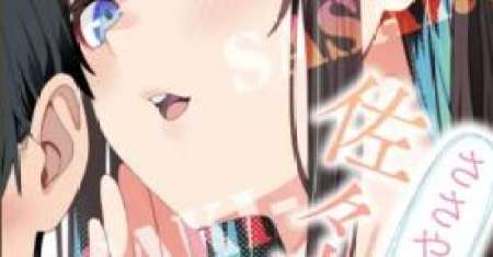 Sasayaki Sasaru Sasaki-san