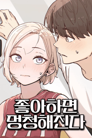 Sampul You Get Dumb When You're in Love