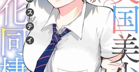 Cool na Eikoku Bishoujo wa Orenchi ni Homestay Shitairashii