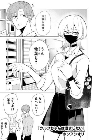 Sampul The Wolf Girl is Trying to Feign Indifference