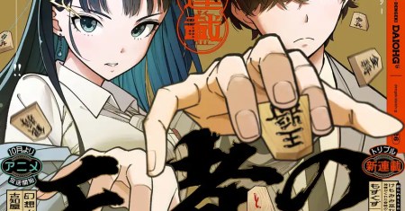 Ouja no Bankuruwase ~Net Shougi no Teiou, Real Taikai de Choujou o Mezasu~