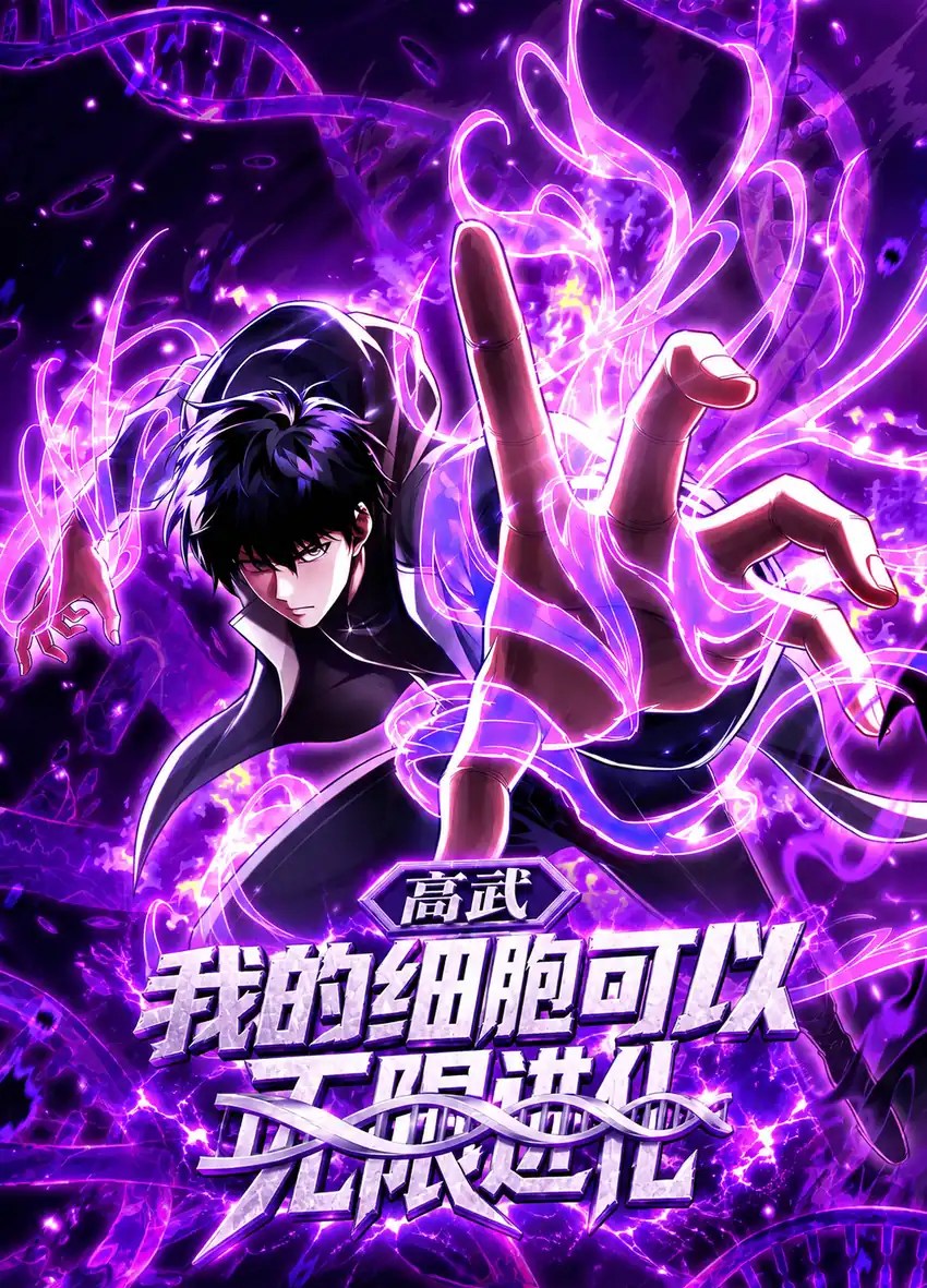 High Martial Arts: My Cells Can Evolve Infinitely