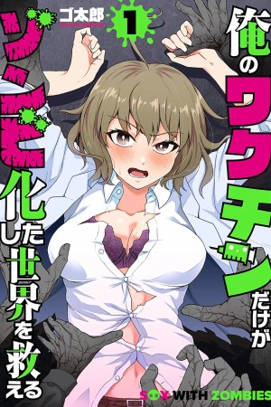 Sampul Ore no Vaccine dake ga Zombie shita Sekai wo Sukueru