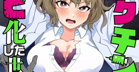 Ore no Vaccine dake ga Zombie shita Sekai wo Sukueru