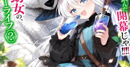 Youjo na Majo to Mori no Kuma-san: Isekai de Potion Tsukutte Nonbiri Slow Life ga Shitai no jaga?