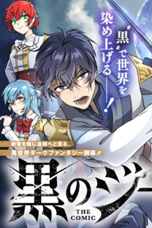 Sampul Kuro no Jiku