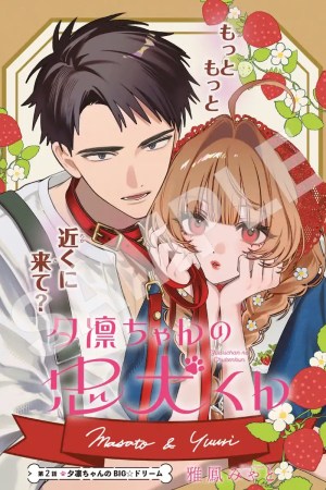 Sampul Yuuri-chan no Chuuken-kun