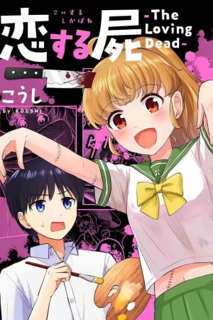 Sampul Koisuru Shikabane