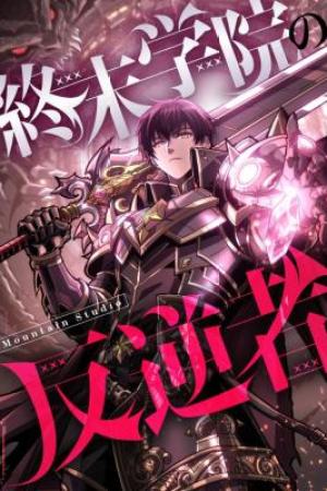 Sampul Rebel of the Doomsday Academy