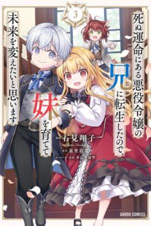 Sampul Shinu Unmei ni Aru Akuyaku Reijou no Ani ni Tensei Shita node, Imouto wo Sodatete Mirai wo Kaetai to Omoimasu