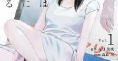 Watashi no Otto wa Reitouko ni Nemutte Iru