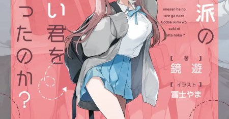Onee-san-ha no Ore ga Naze Chicchai Kimi wo Suki ni Natta no ka?