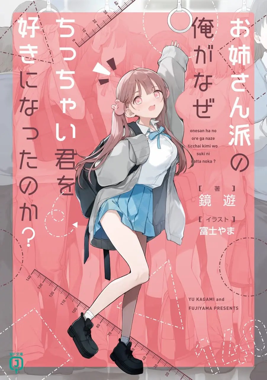 Onee-san-ha no Ore ga Naze Chicchai Kimi wo Suki ni Natta no ka?