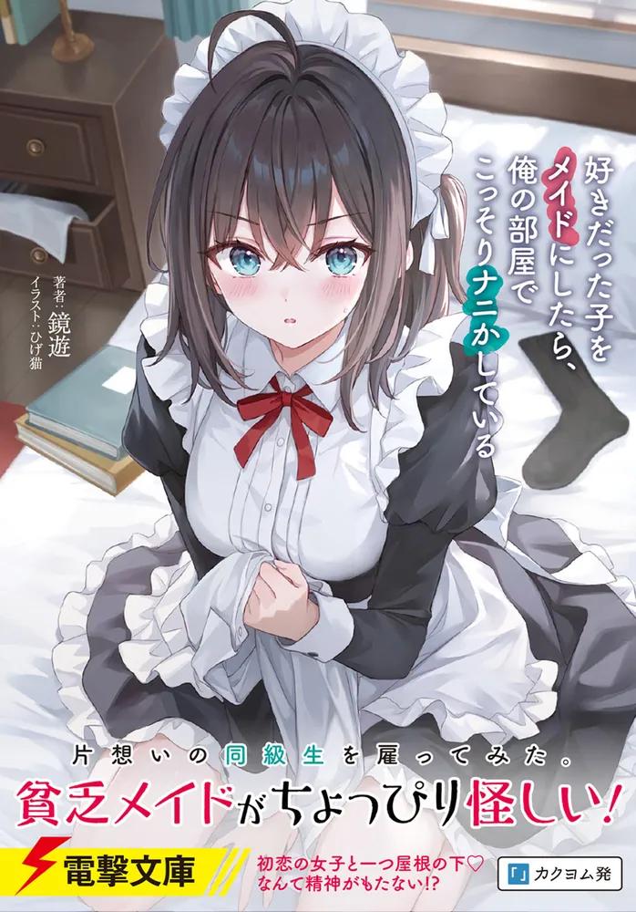 Suki datta Ko o Maid ni Shitara, Ore no Heya de Kossori Nanika Shiteiru