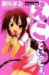 Komik 090 Eko to Issho Preview Gambar 1